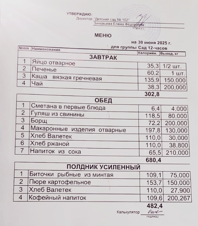 меню на 30.06. 2