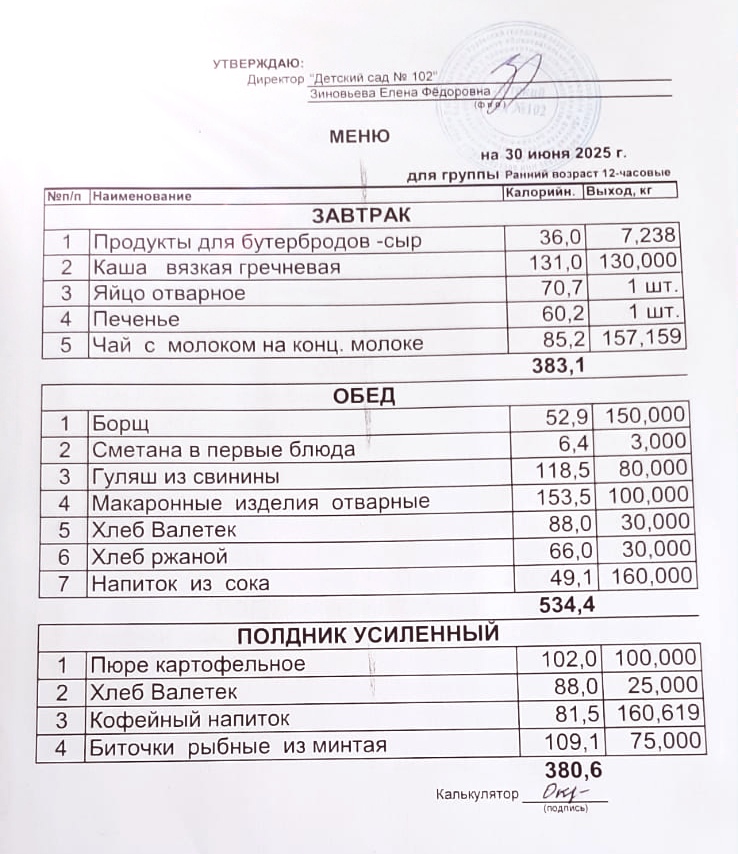 меню на 30.06
