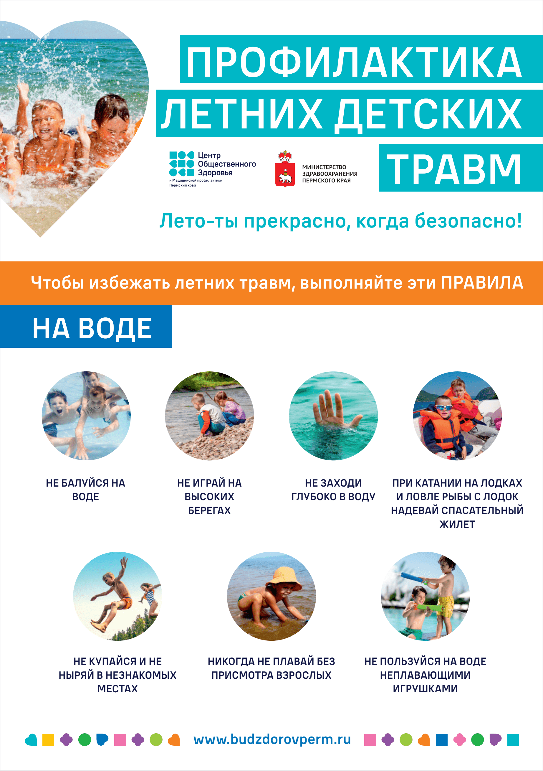 Profilaktika letnikh detskikh travm2 min