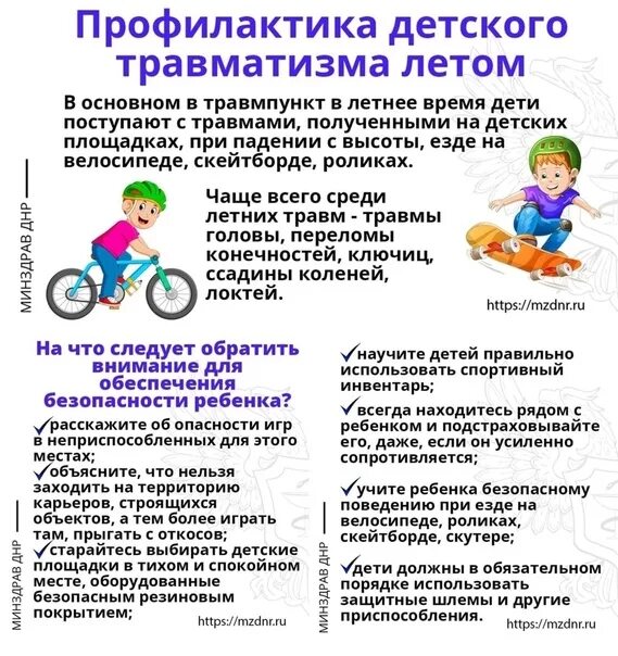 profilaktika detskogo travmatizma v letnii period images big 1