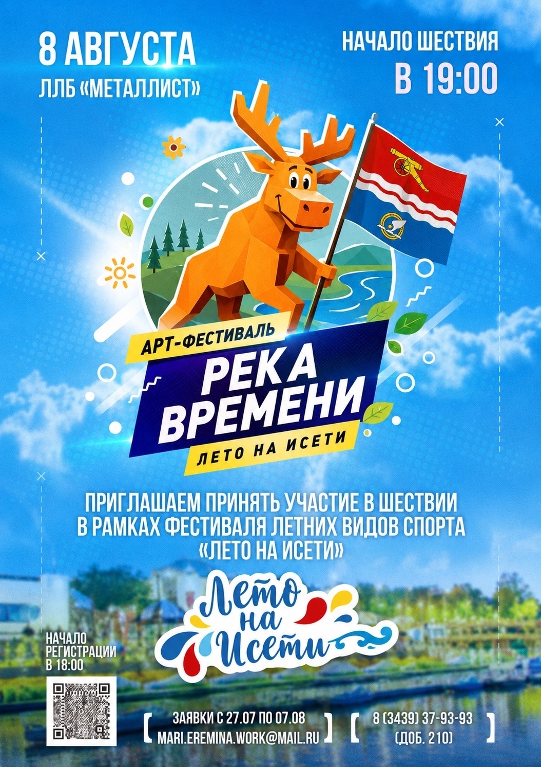 reka vremeni22072026