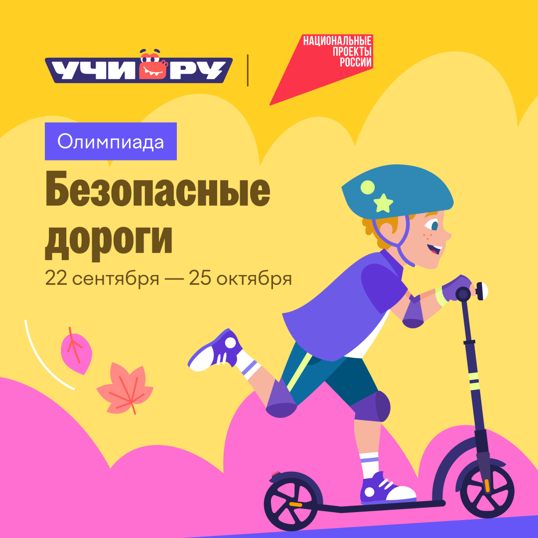 Безопасные дороги квадрат 2