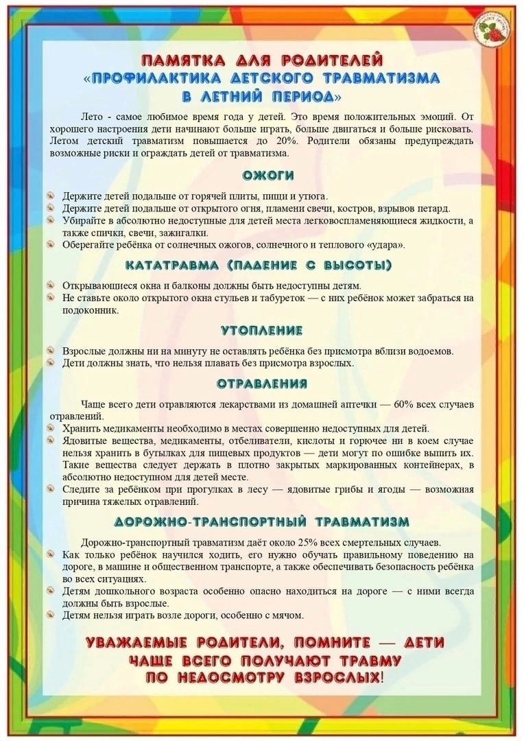 Памятка родителям 02.06