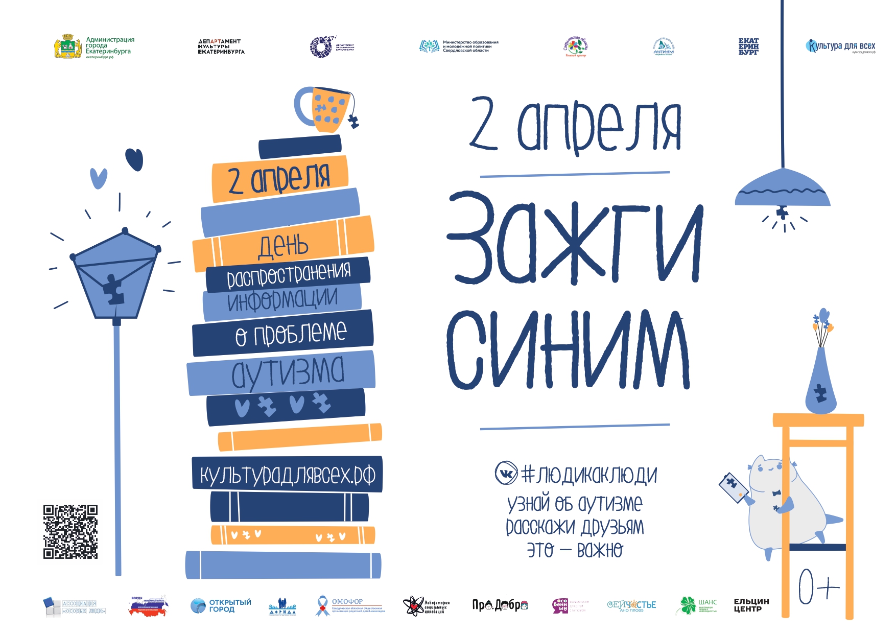 Постер Зажги синим Екатеринбург page 0001