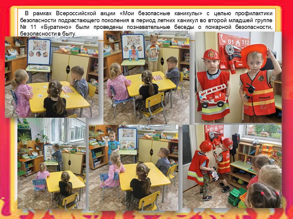 11 гр безопасные каникулы 05062026 1