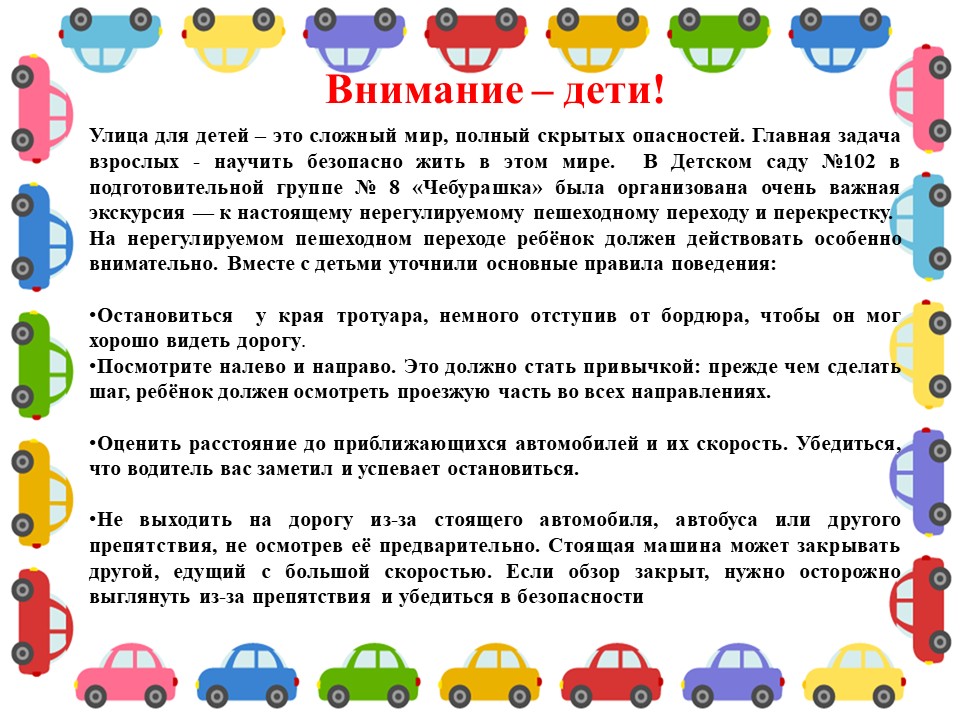 внимание дети 25.09 1