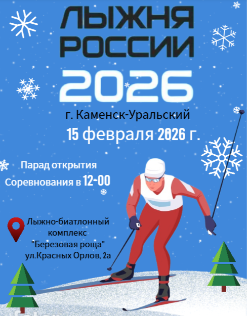 лыжня россии 09022025