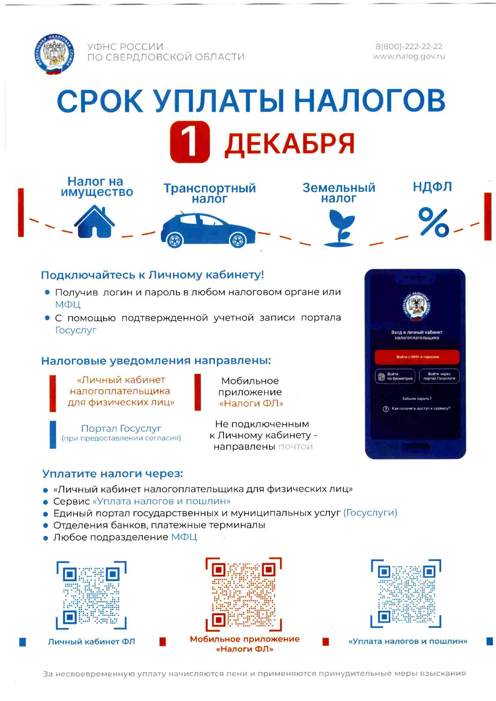 2273 листовка по уплате налогов