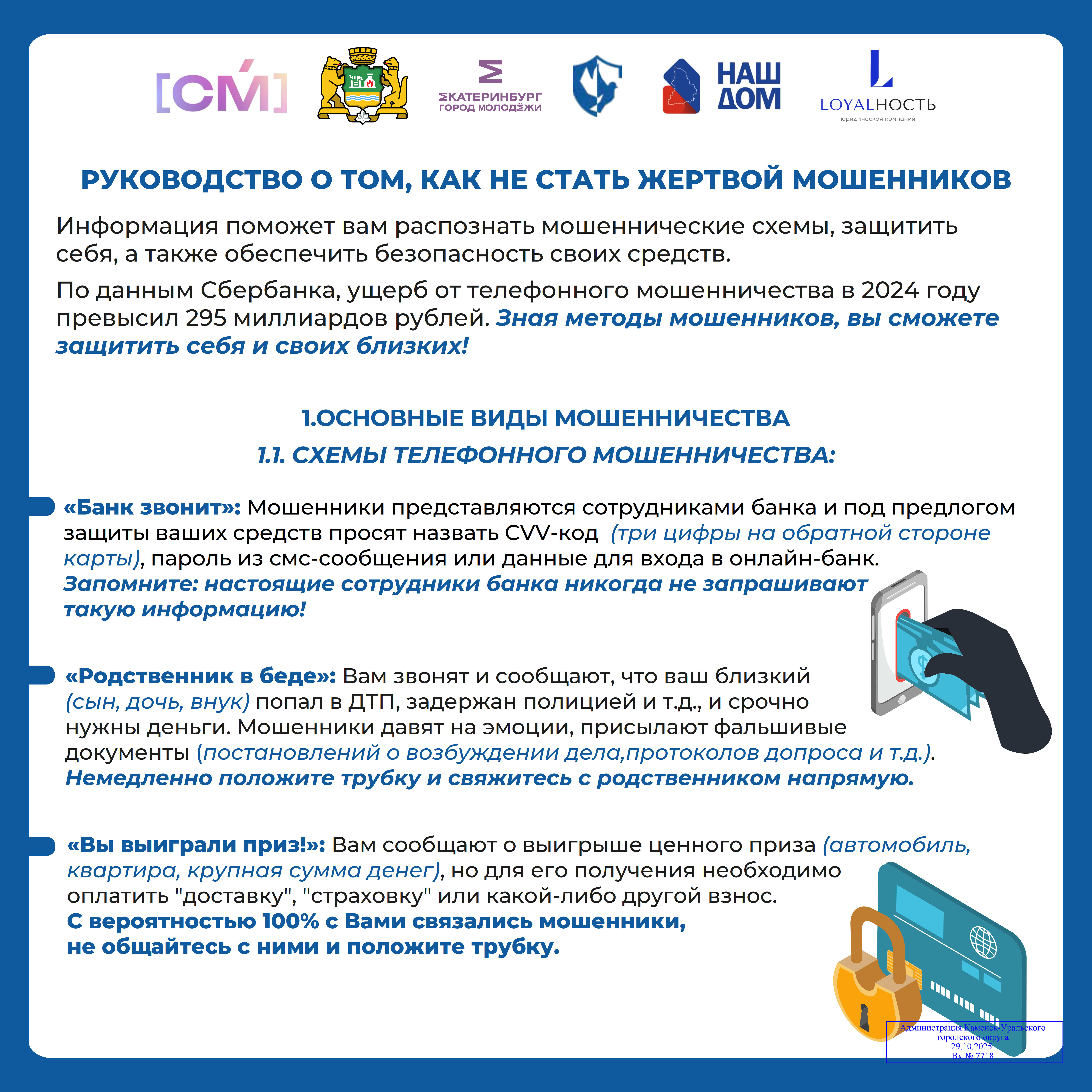 мошенники 1