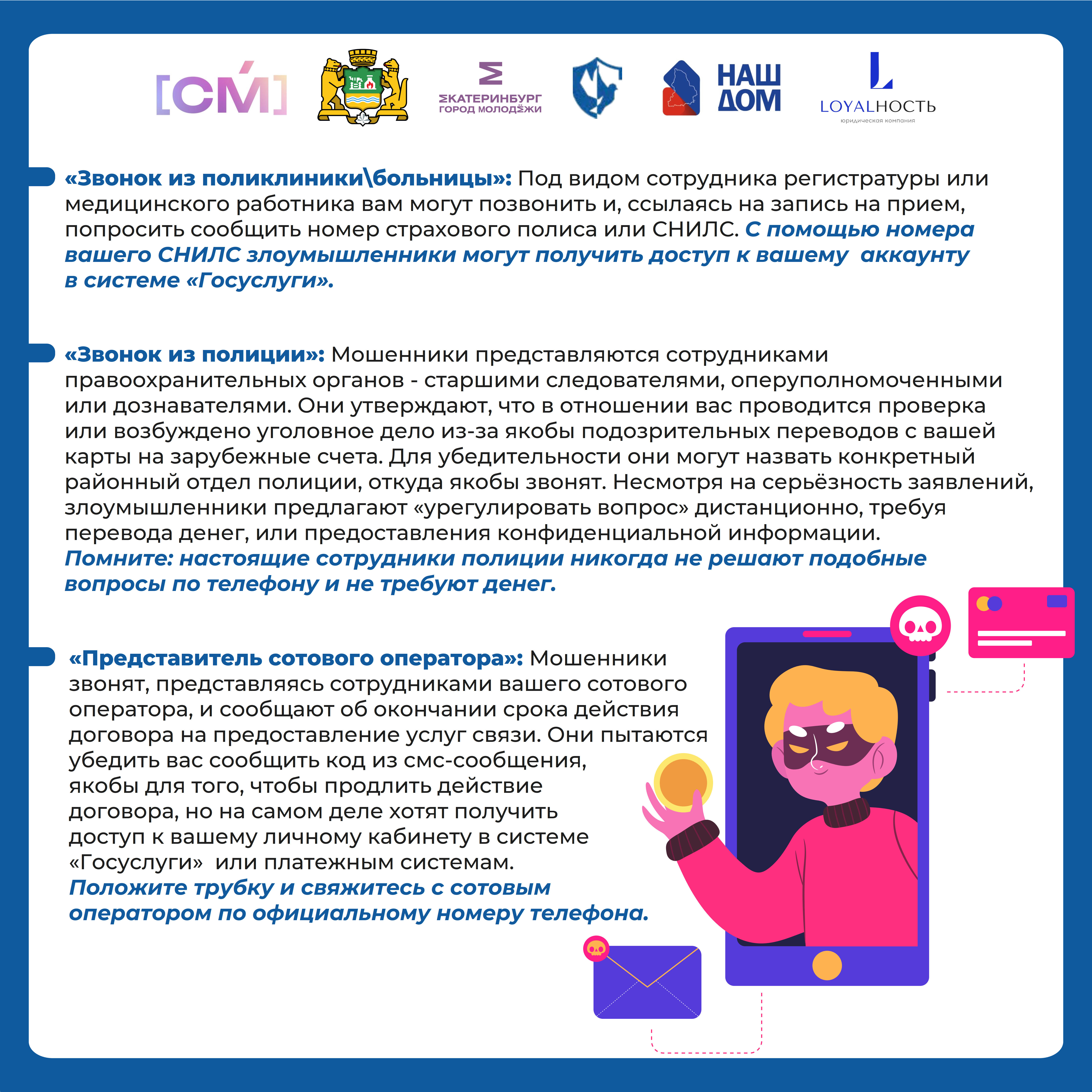 мошенники 2