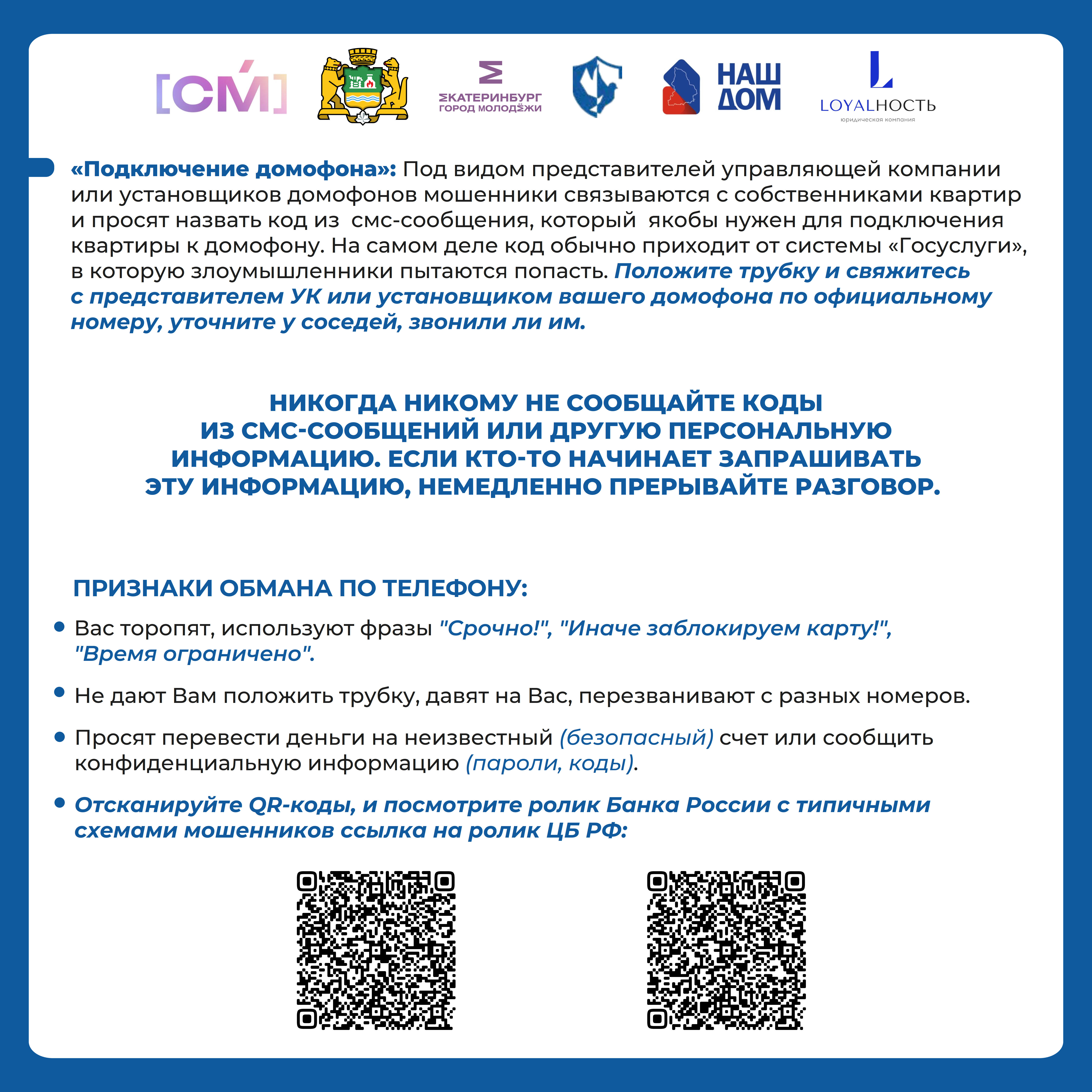 мошенники 3