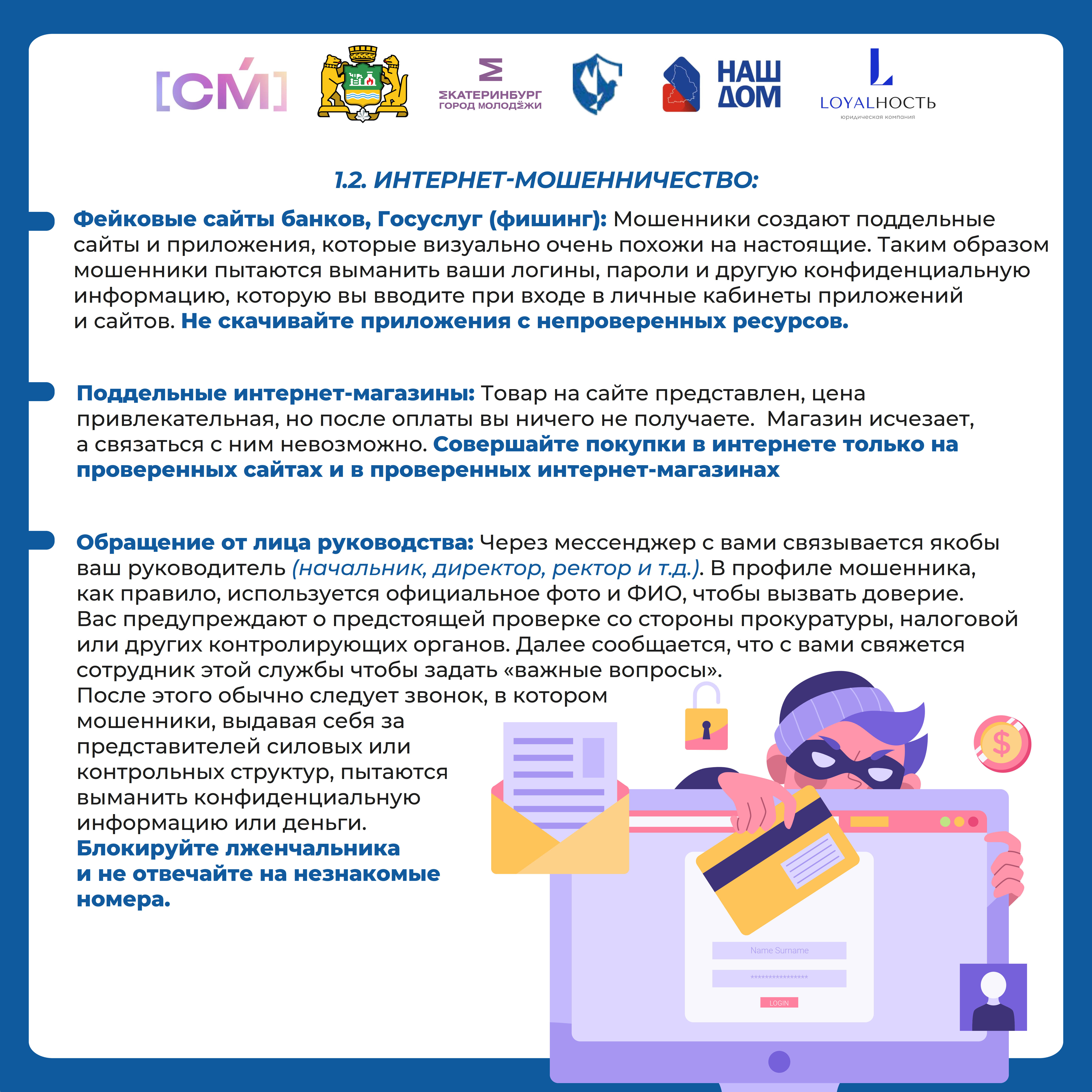 мошенники 4