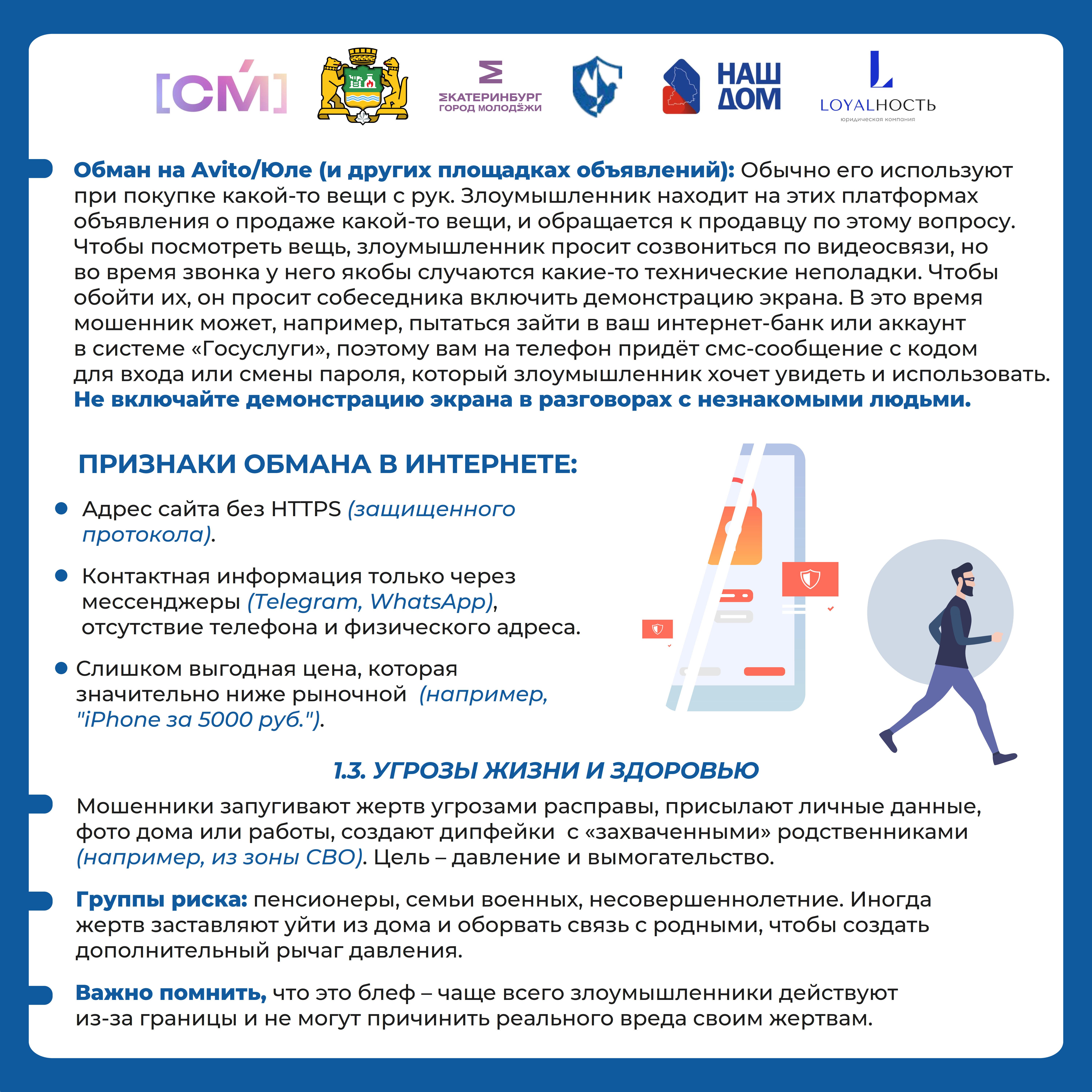 мошенники 5