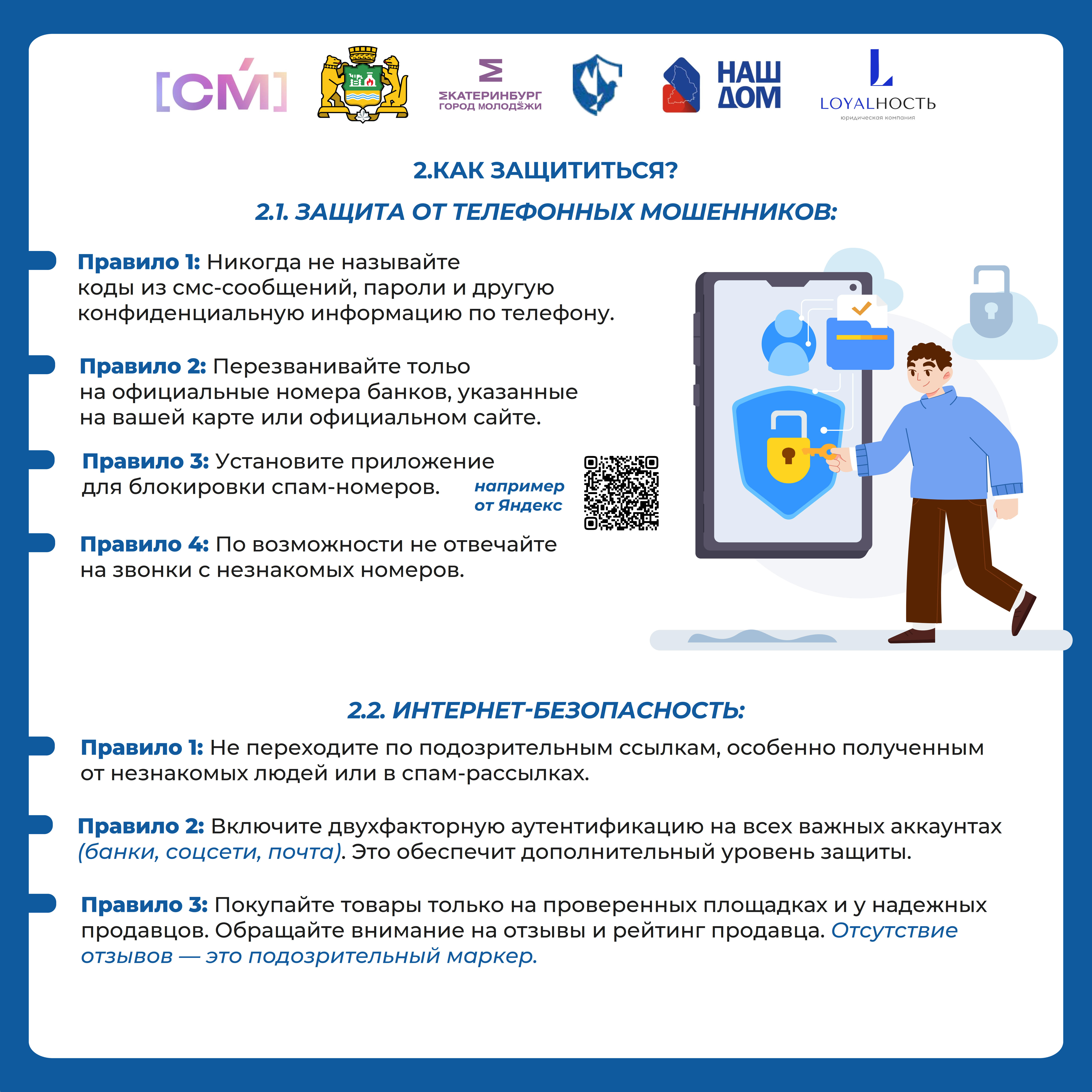 мошенники 6