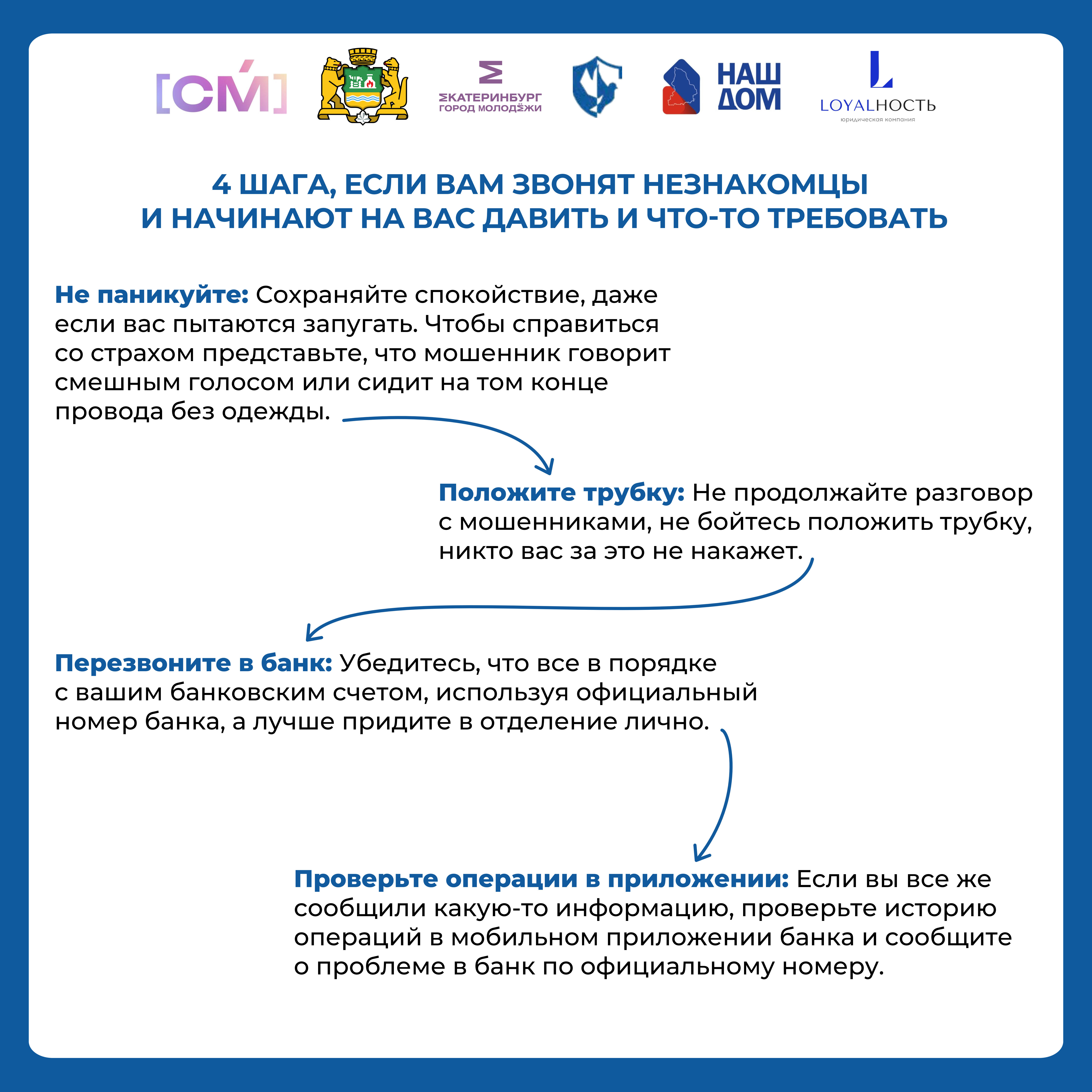 мошенники 7