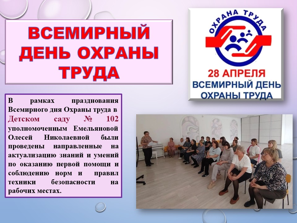 охрана труда 24042026 1