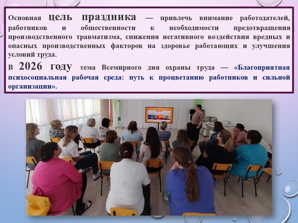 охрана труда 24042026 2