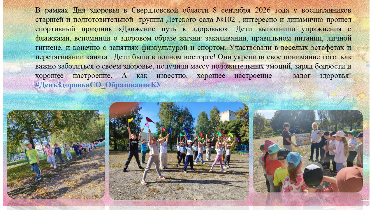 день здоровья 09092026 1