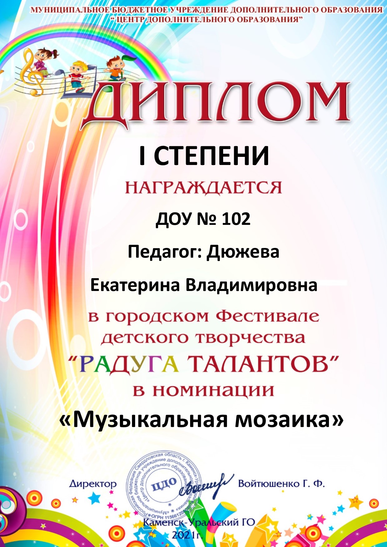 городской заочный фестиваль детского творчества «Радуга талантов»