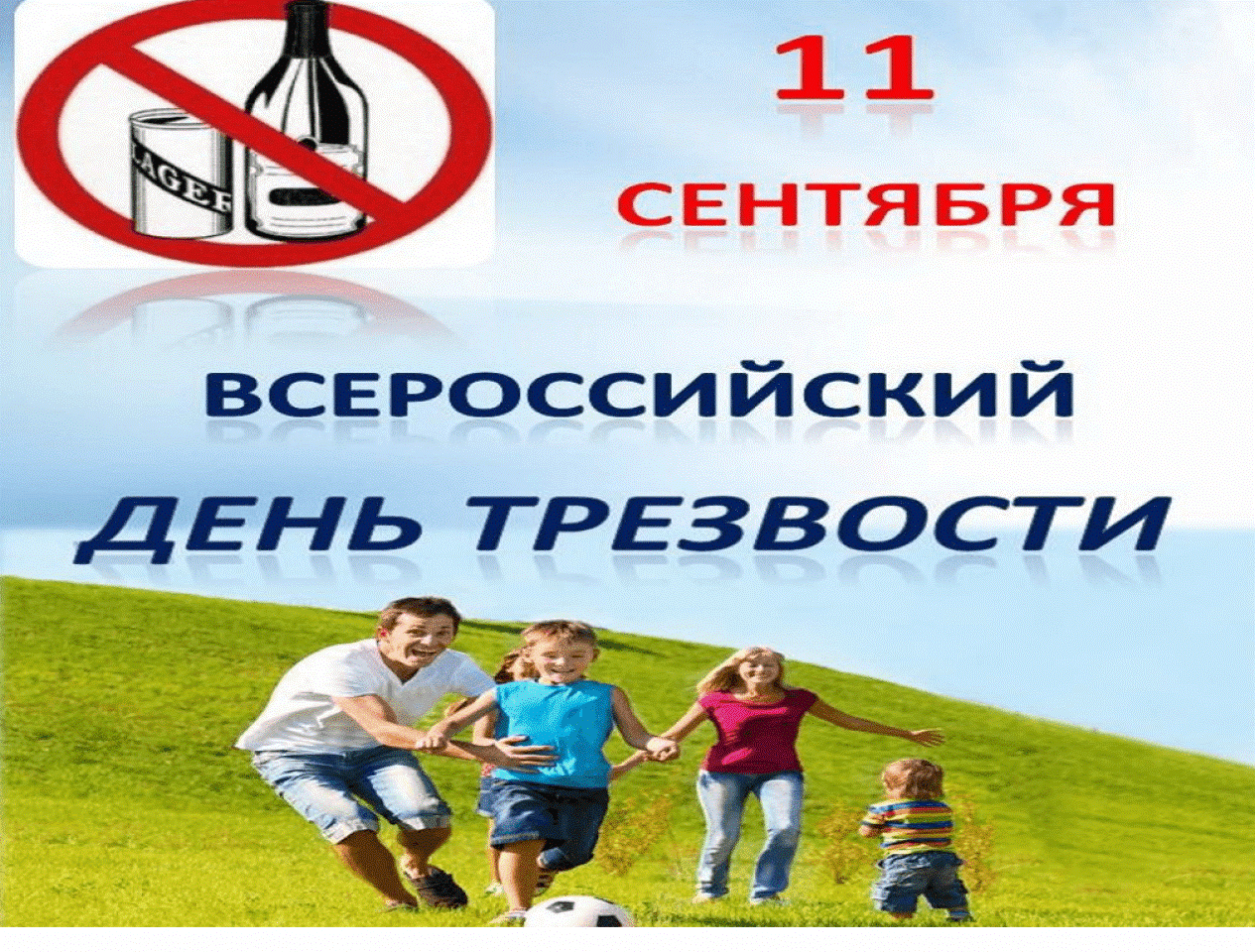 Трезвость выбор сильных картинки