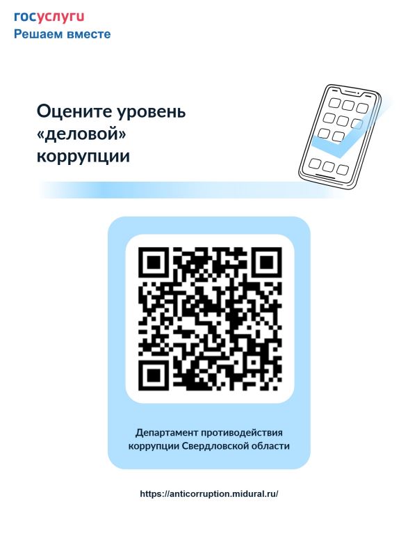 Оцените уровень "деловой" коррупции