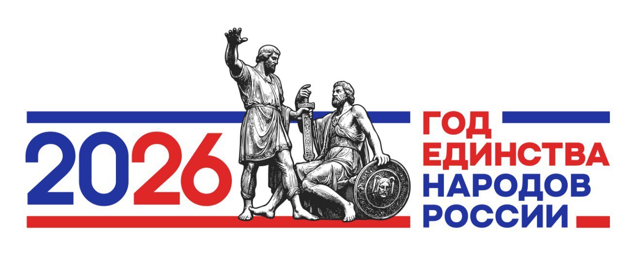 Год единства народов России