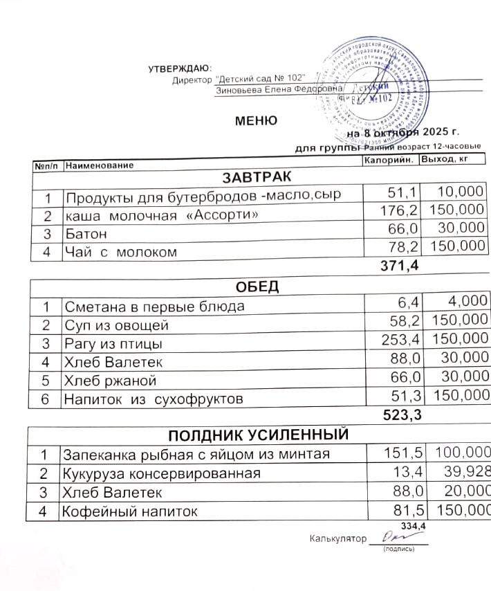 меню 8.10 2
