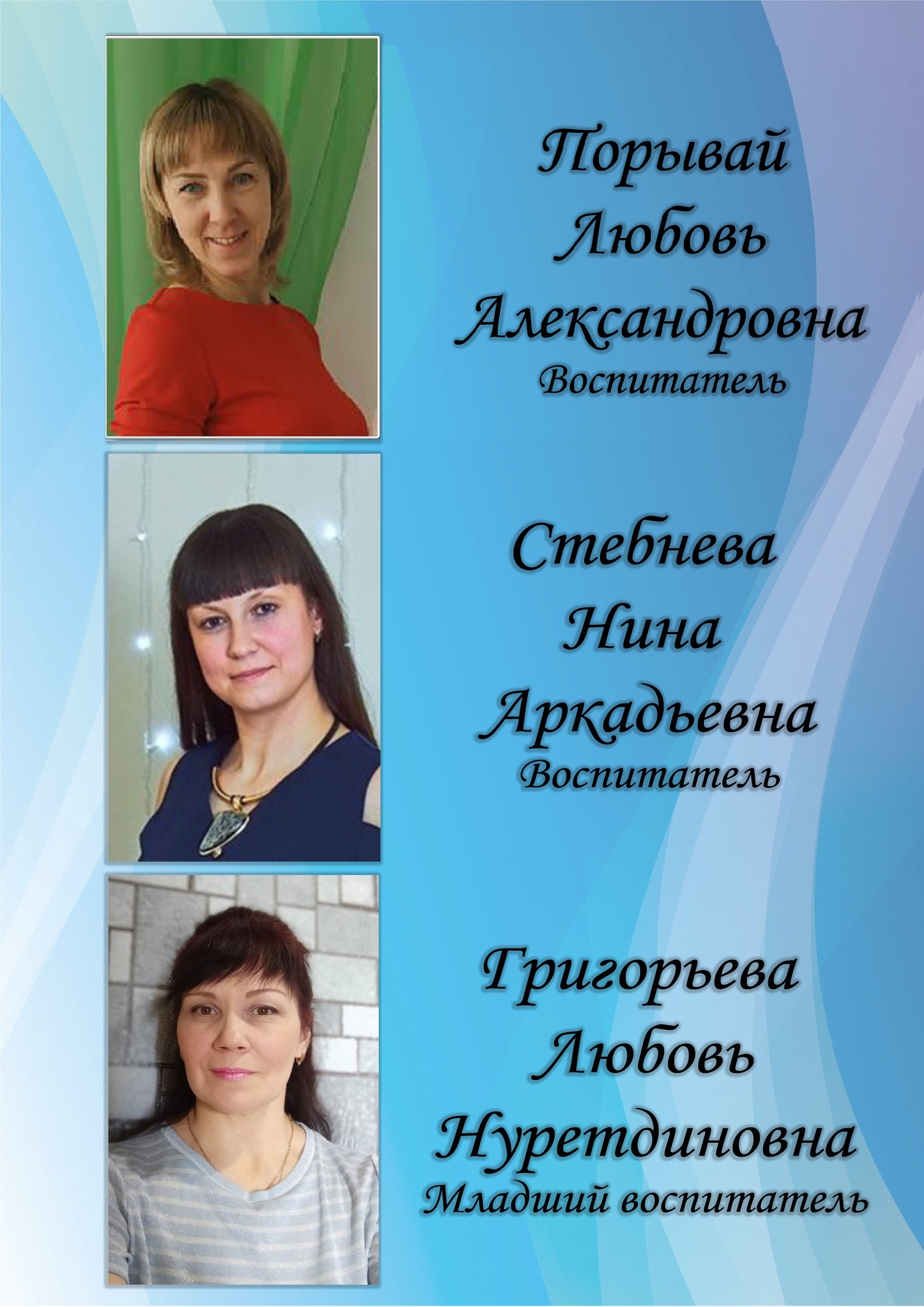 8 гр воспитатели