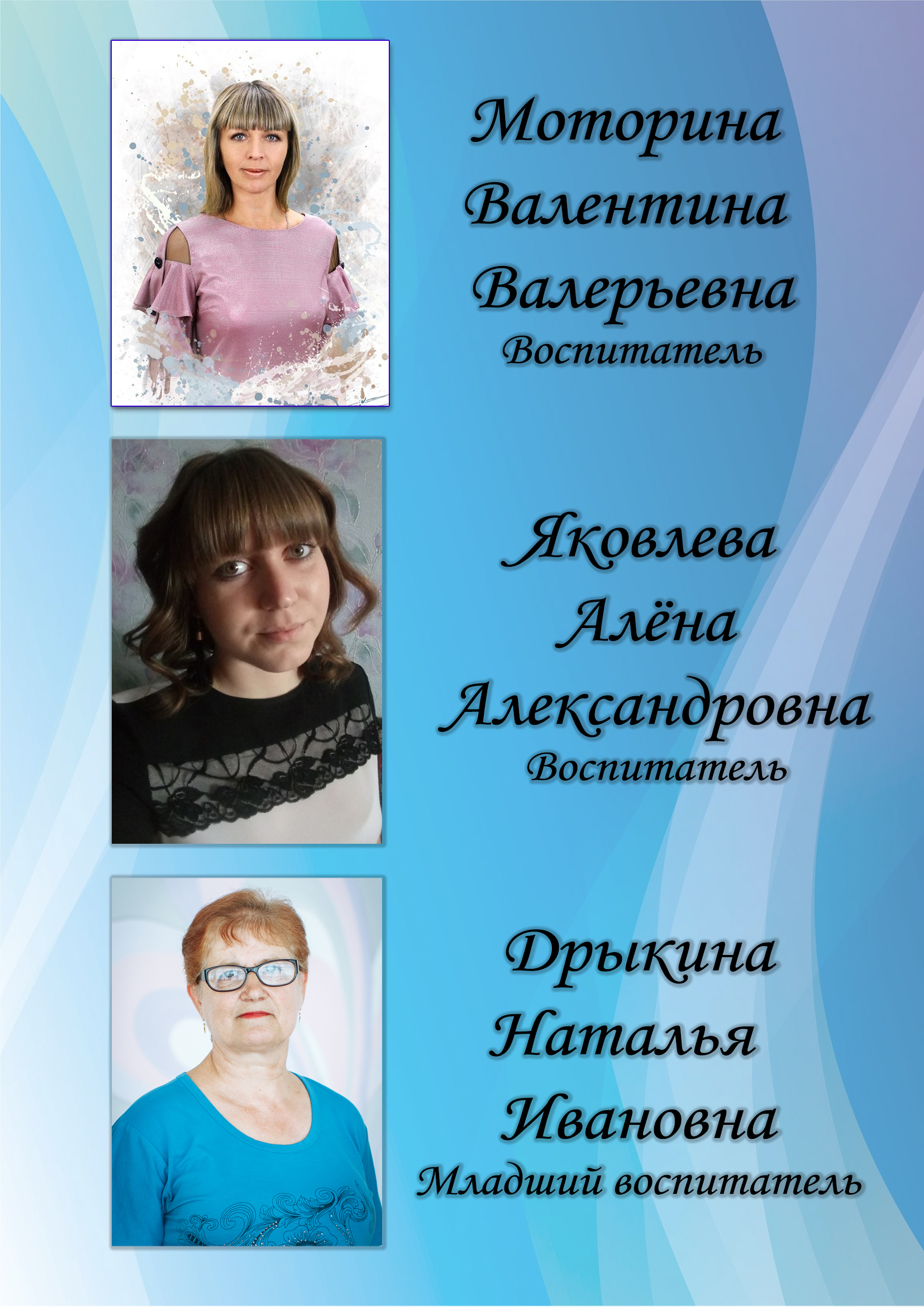 Фото воспитатели 10 гр 2025